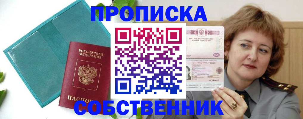 временная регистрация поиск в Дзержинском