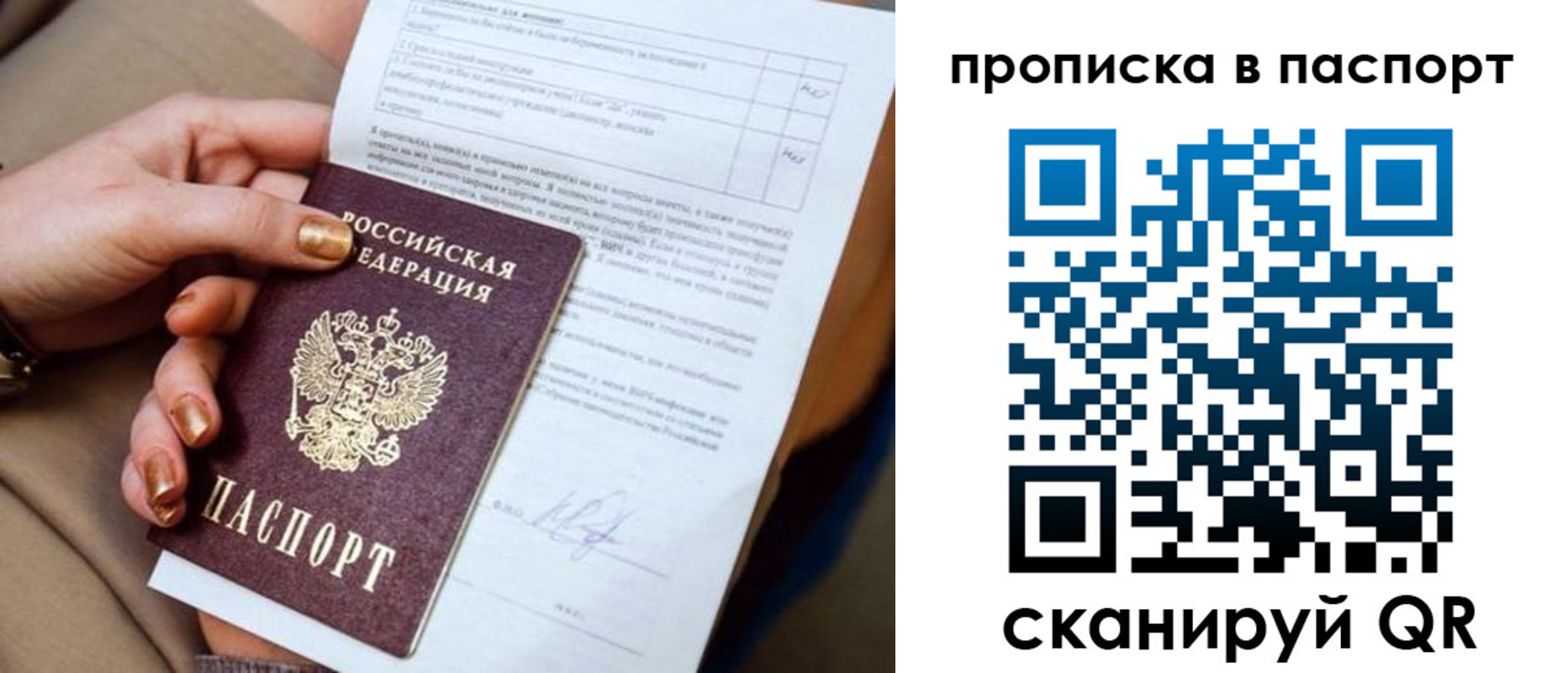 временная прописка в Дзержинском