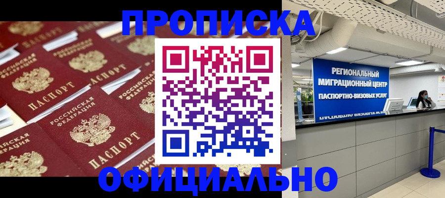 прописка для военкомата в Дзержинском