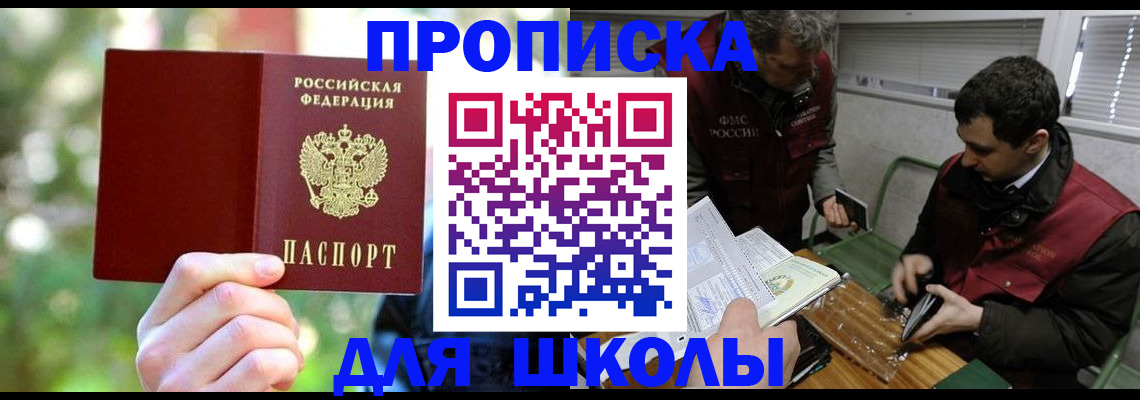 прописка законно в Дзержинском