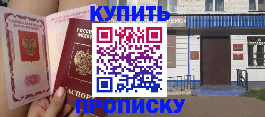 временная регистрация надежно в Дзержинском