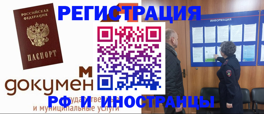 временная регистрация поиск в Дзержинском