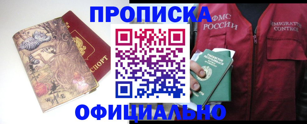 временная регистрация купить в Дзержинском