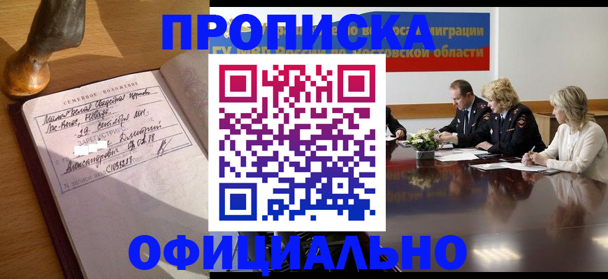прописка гарантия в Дзержинском